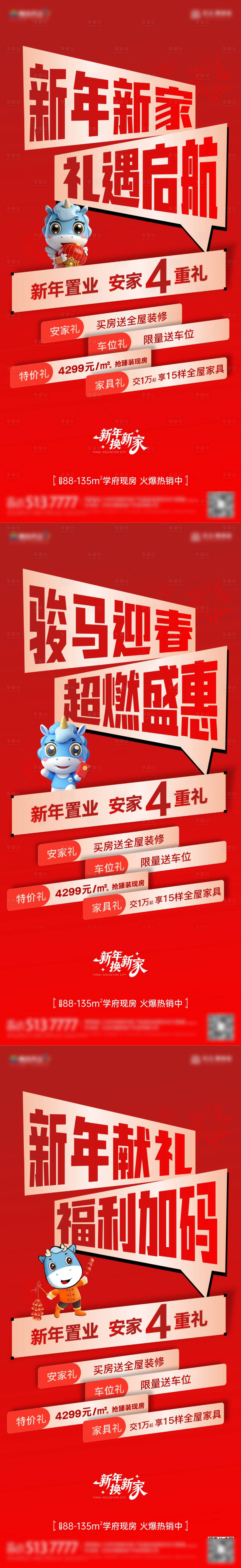 源文件下载【享设计】搜索编号：62300035525314098【大字报新春置业海报】