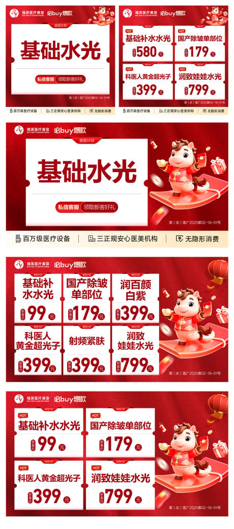 源文件下载【享设计】搜索编号：61100035476343486【医美美团春节套图banner】