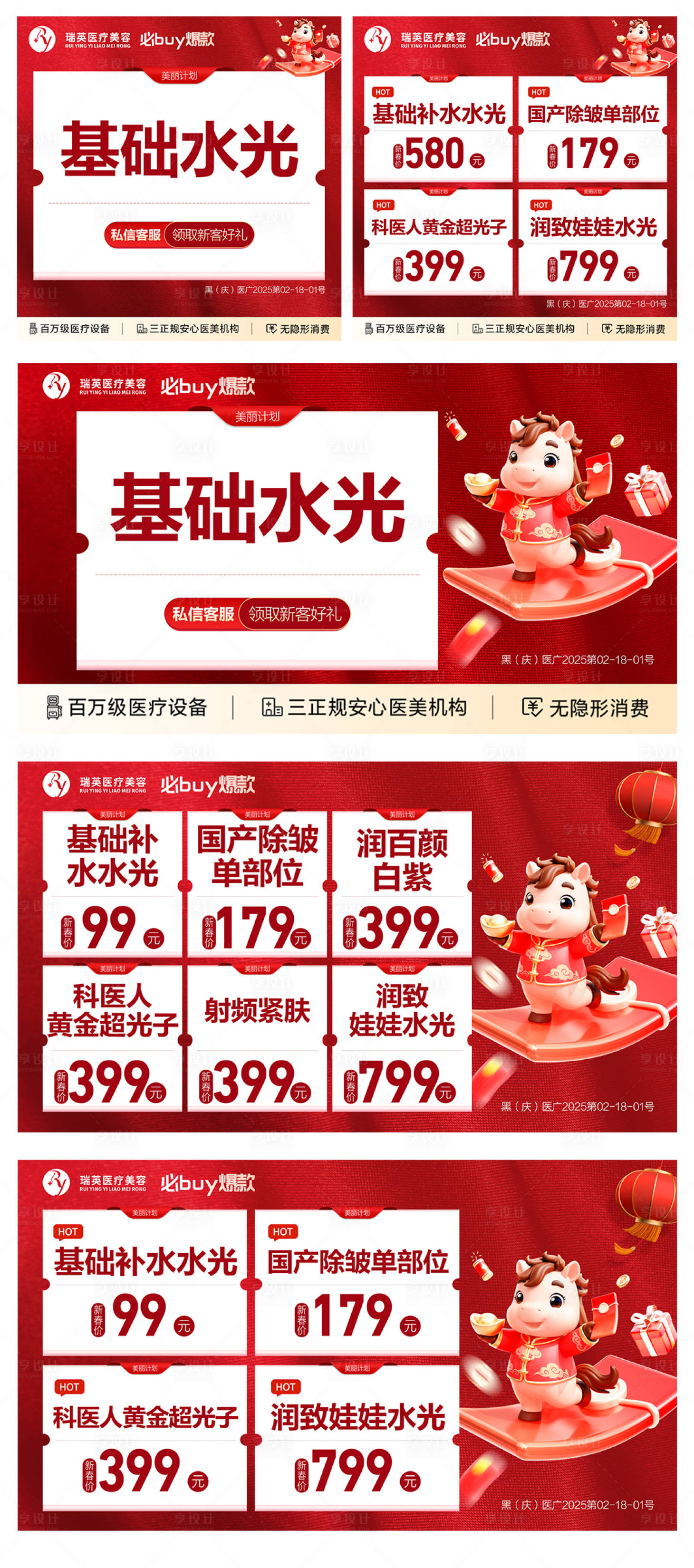 源文件下载【享设计】搜索编号：61100035476343486【医美美团春节套图banner】