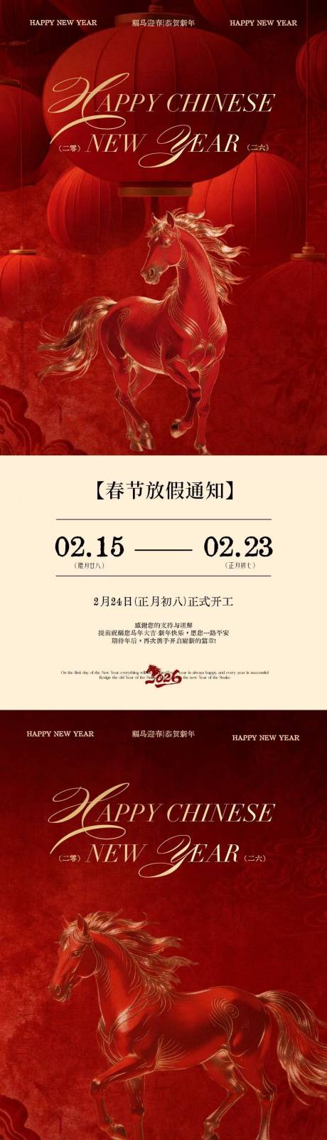 源文件下载【享设计】搜索编号：57720035367348017【马年2026春节放假通知海报】