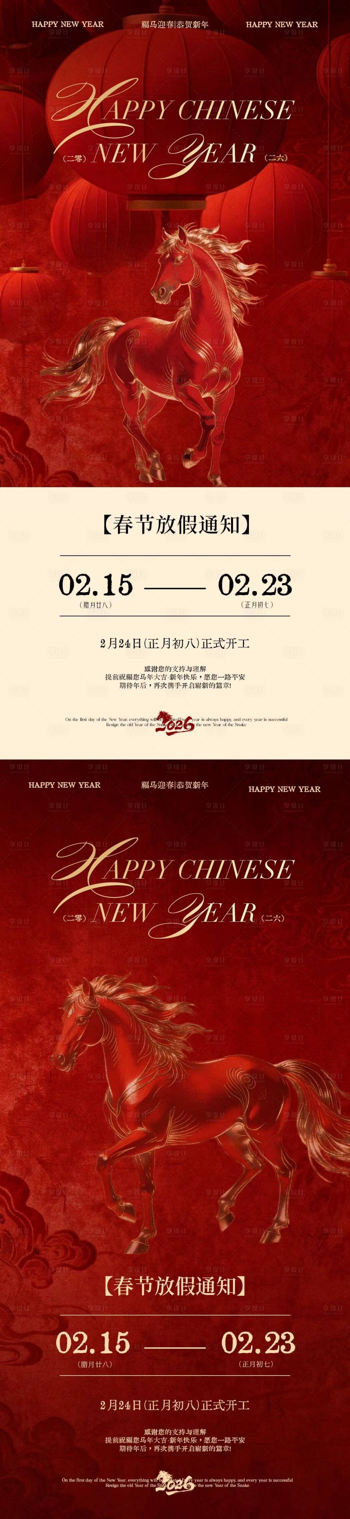 源文件下载【享设计】搜索编号：57720035367348017【马年2026春节放假通知海报】