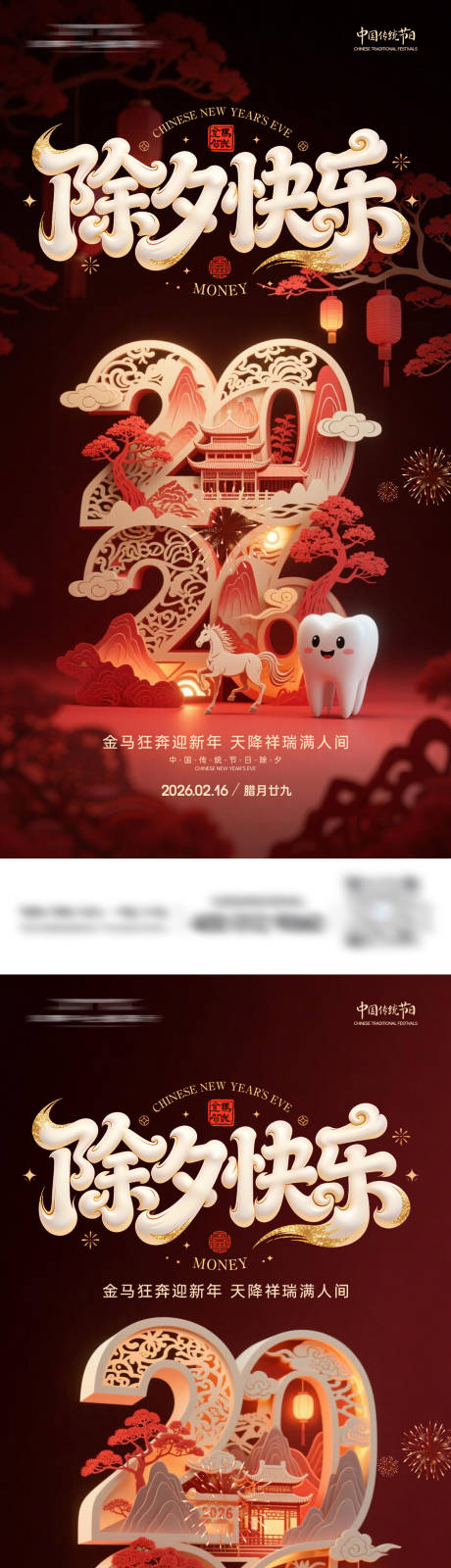 源文件下载【享设计】搜索编号：40000035421346906【口腔新春除夕系列海报】