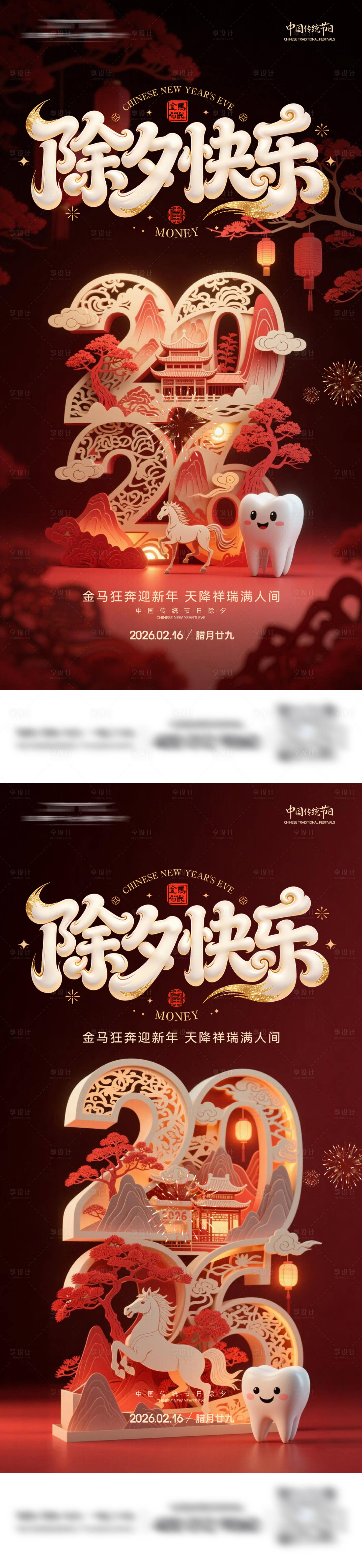 源文件下载【享设计】搜索编号：40000035421346906【口腔新春除夕系列海报】