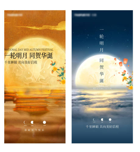 源文件下载【享设计】搜索编号：47120035479942231【节日节气中秋国庆海报】