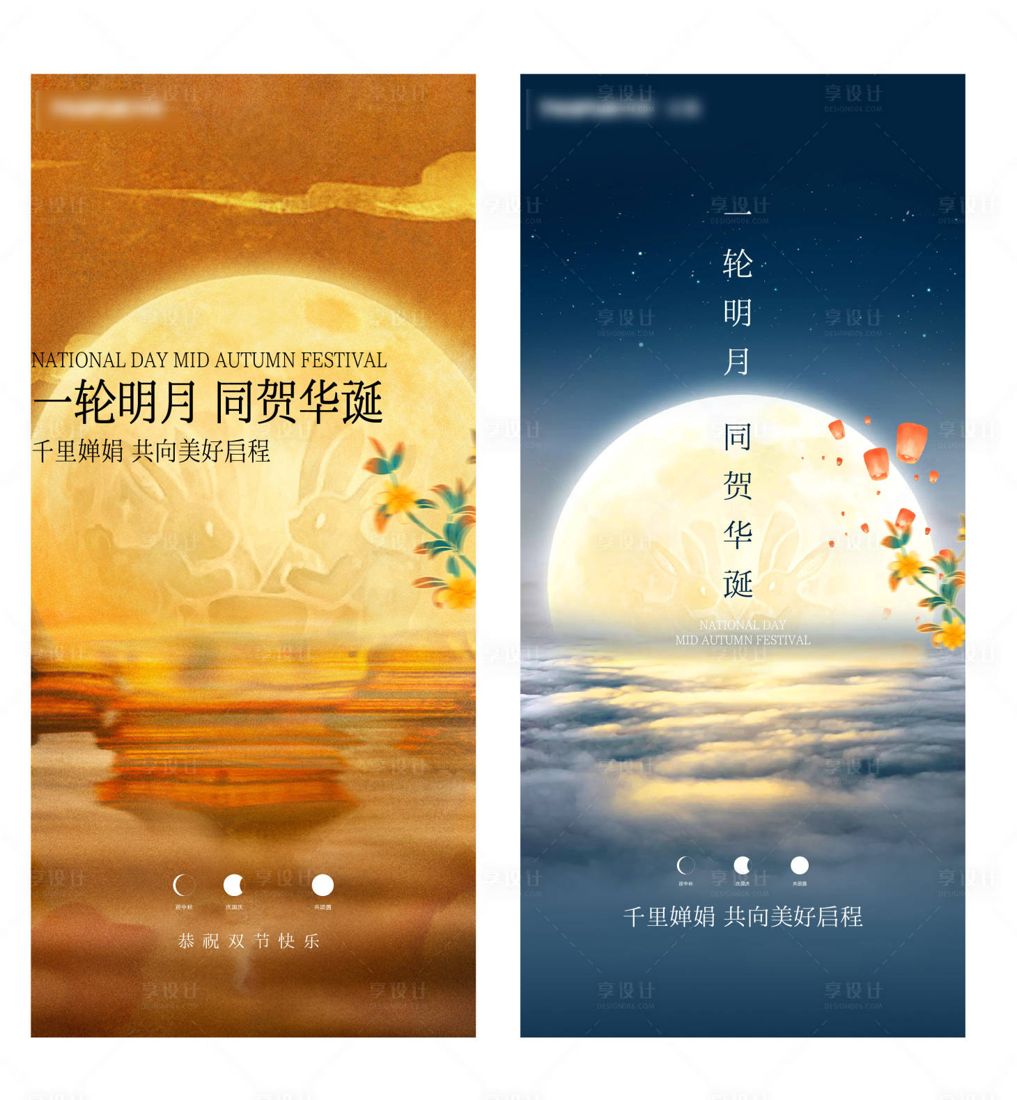 源文件下载【享设计】搜索编号：47120035479942231【节日节气中秋国庆海报】