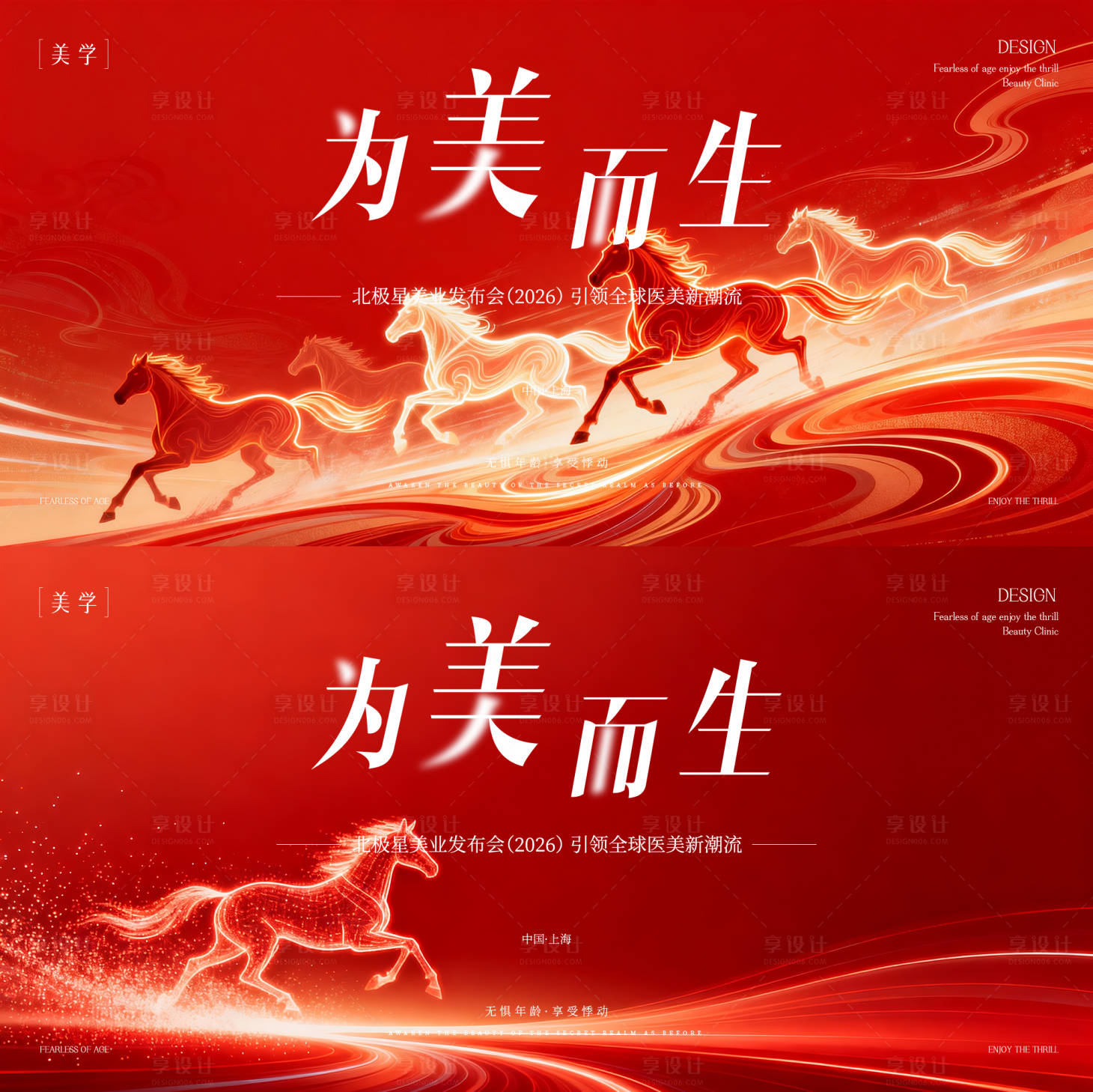 源文件下载【享设计】搜索编号：34770035406519149【医美主形象】