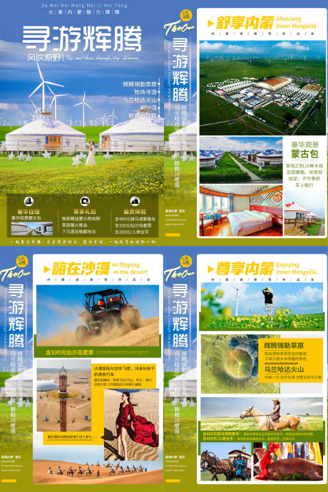 源文件下载【享设计】搜索编号：86670035538288541【内蒙古旅游行程海报】