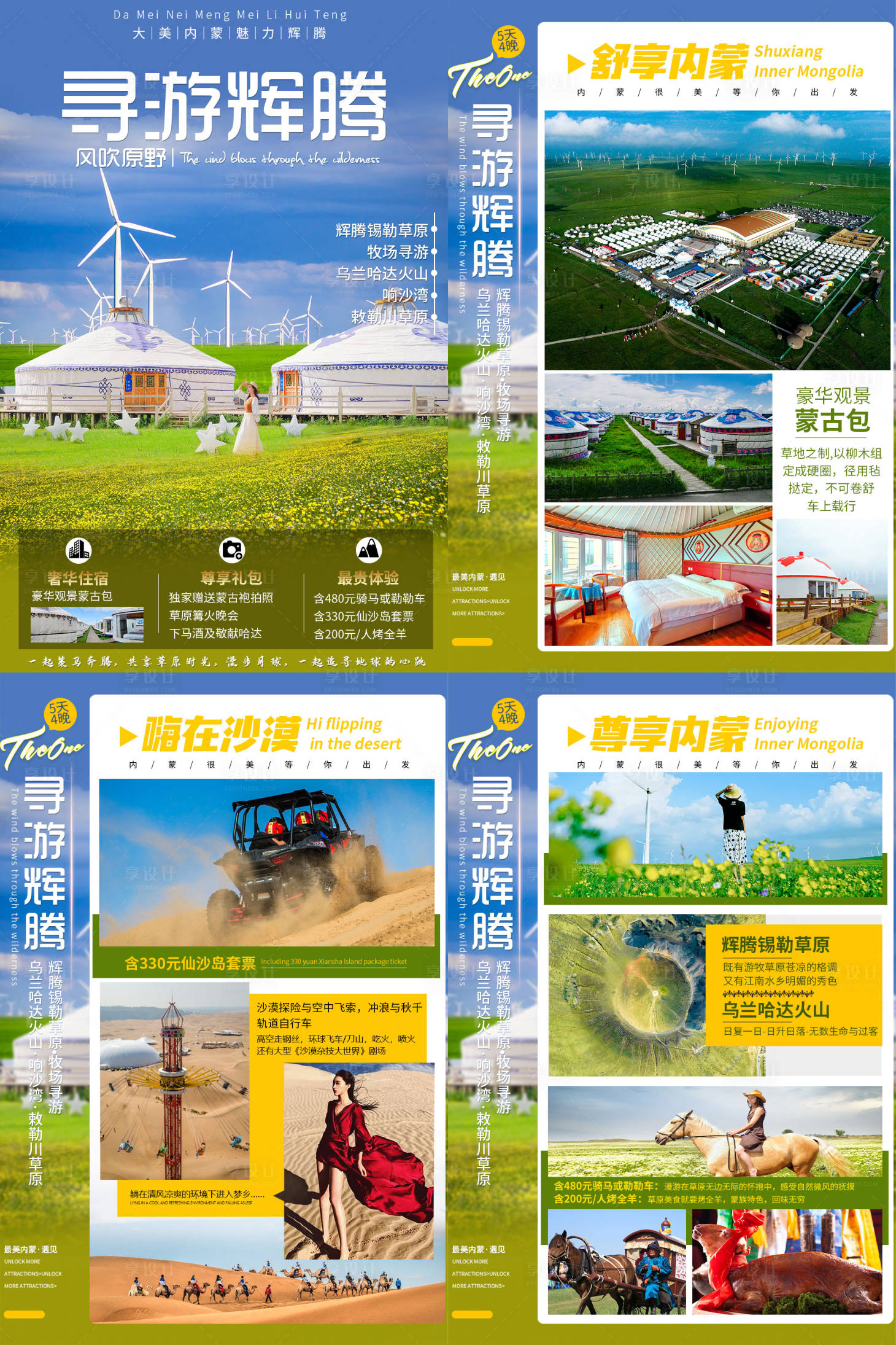 源文件下载【享设计】搜索编号：86670035538288541【内蒙古旅游行程海报】