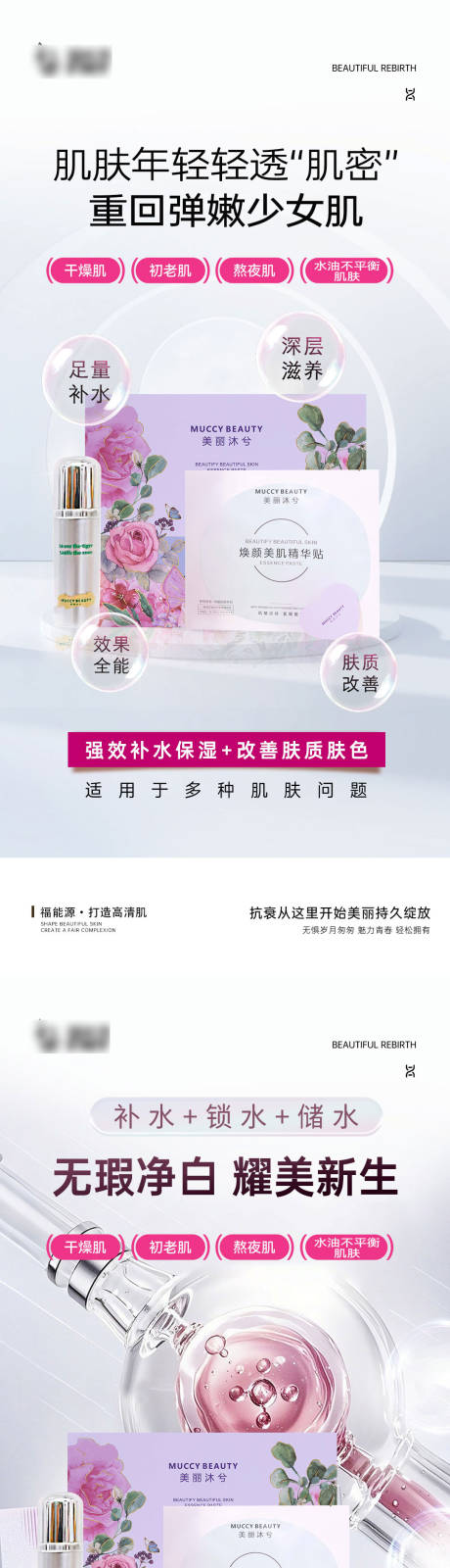 源文件下载【享设计】搜索编号：73970035364978092【医美高级抗衰美白补水产品海报】