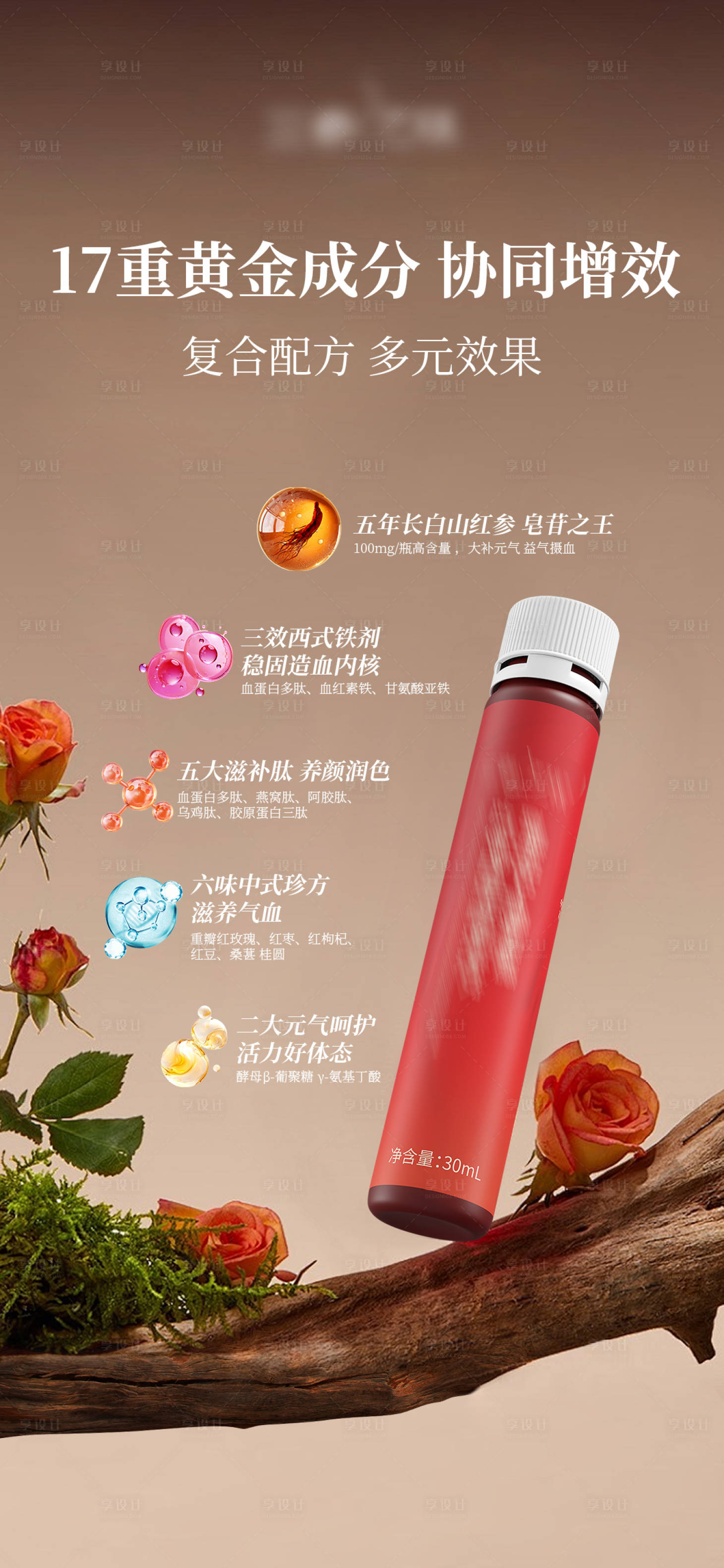 源文件下载【享设计】搜索编号：54590035511169697【红参补血产品卖点海报】