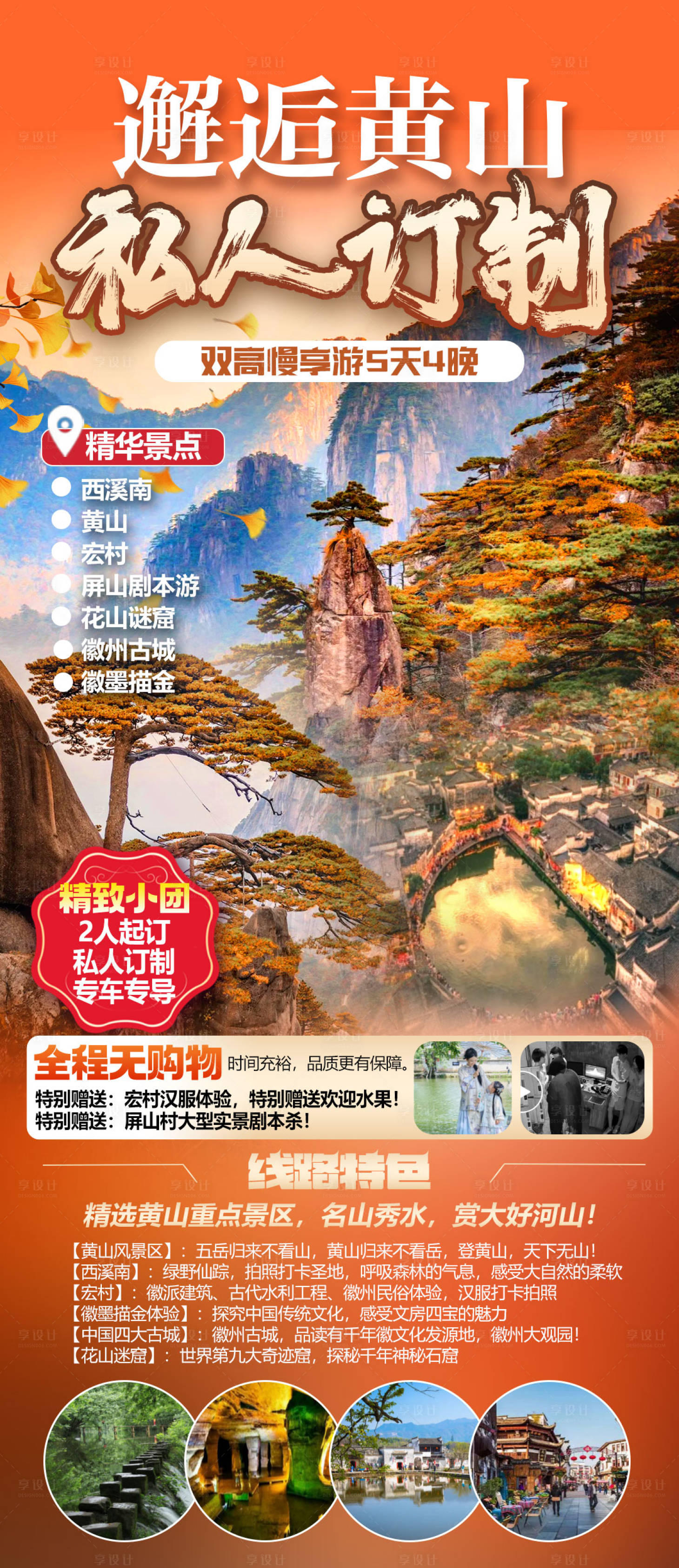 源文件下载【享设计】搜索编号：49310035348073696【邂逅黄山】