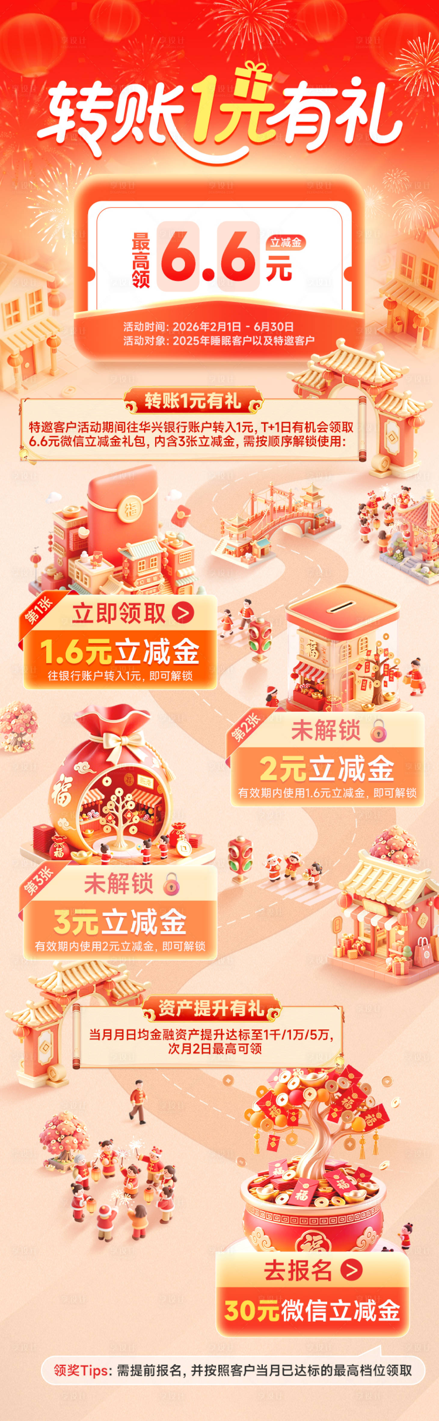 源文件下载【享设计】搜索编号：72050035355216655【银行转账有礼海报】