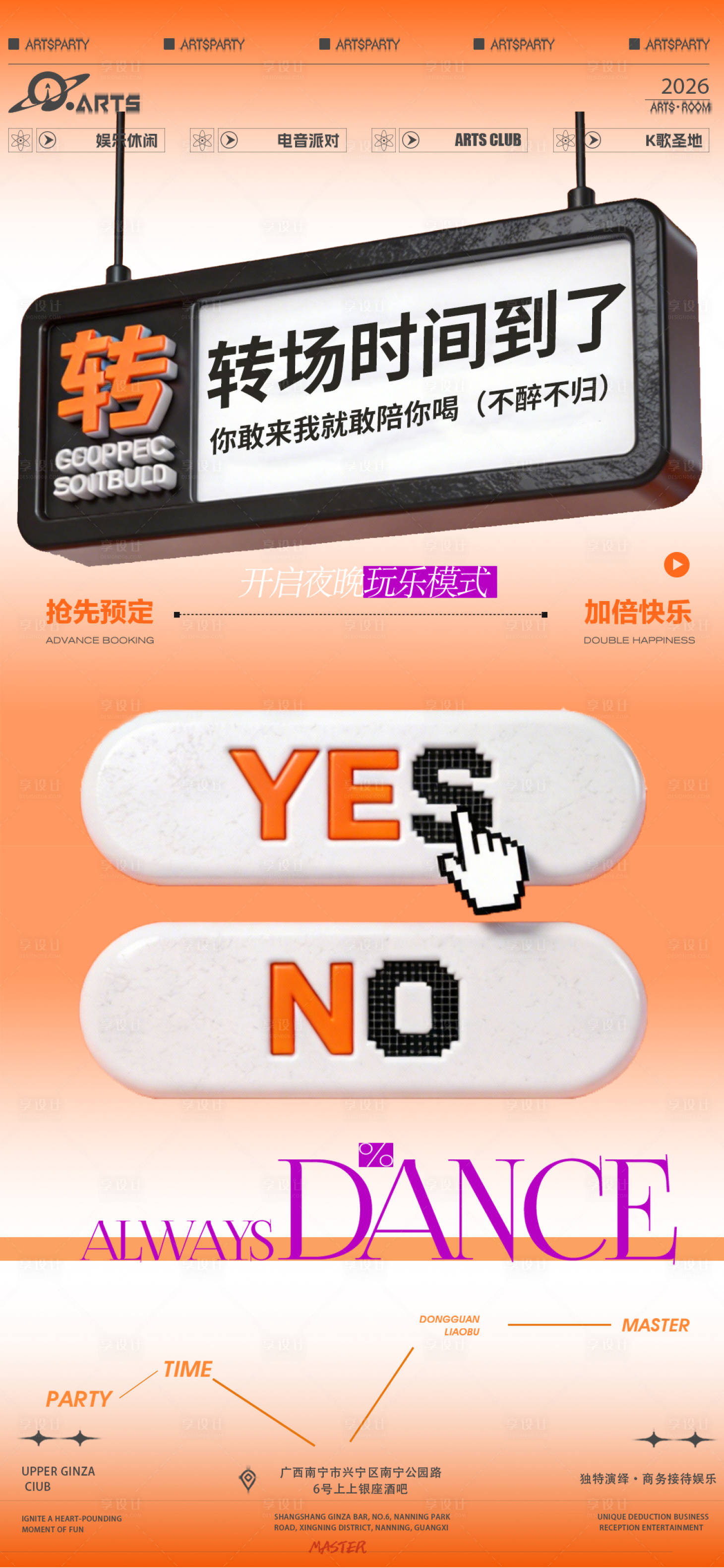 源文件下载【享设计】搜索编号：15030035454539871【酒吧狂欢之夜海报】