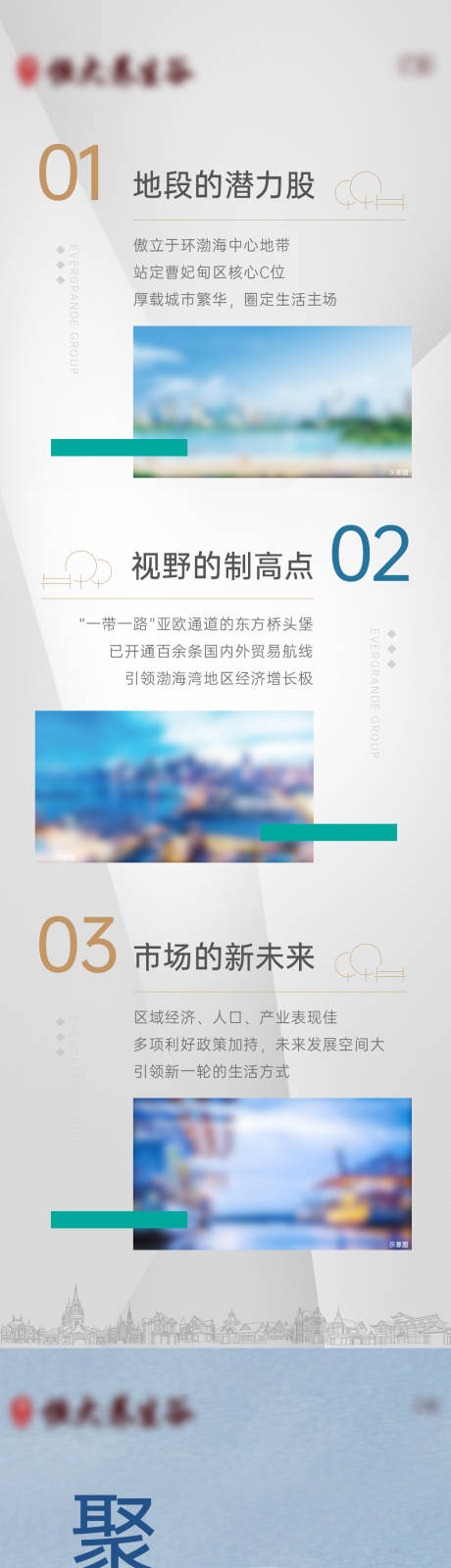 源文件下载【享设计】搜索编号：70500035329285821【区域价值点长图】