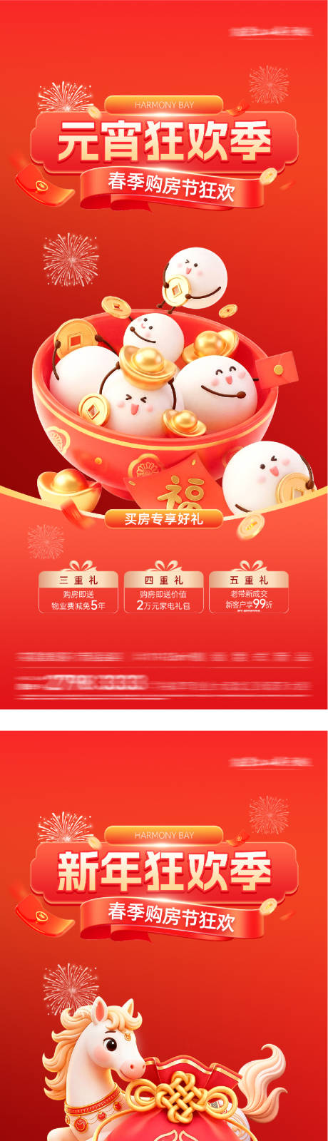 源文件下载【享设计】搜索编号：22540035520809786【地产元宵新年质感特价房海报】