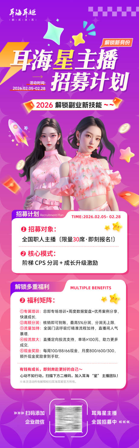 源文件下载【享设计】搜索编号：54420035360182065【休娱主播招募海报】