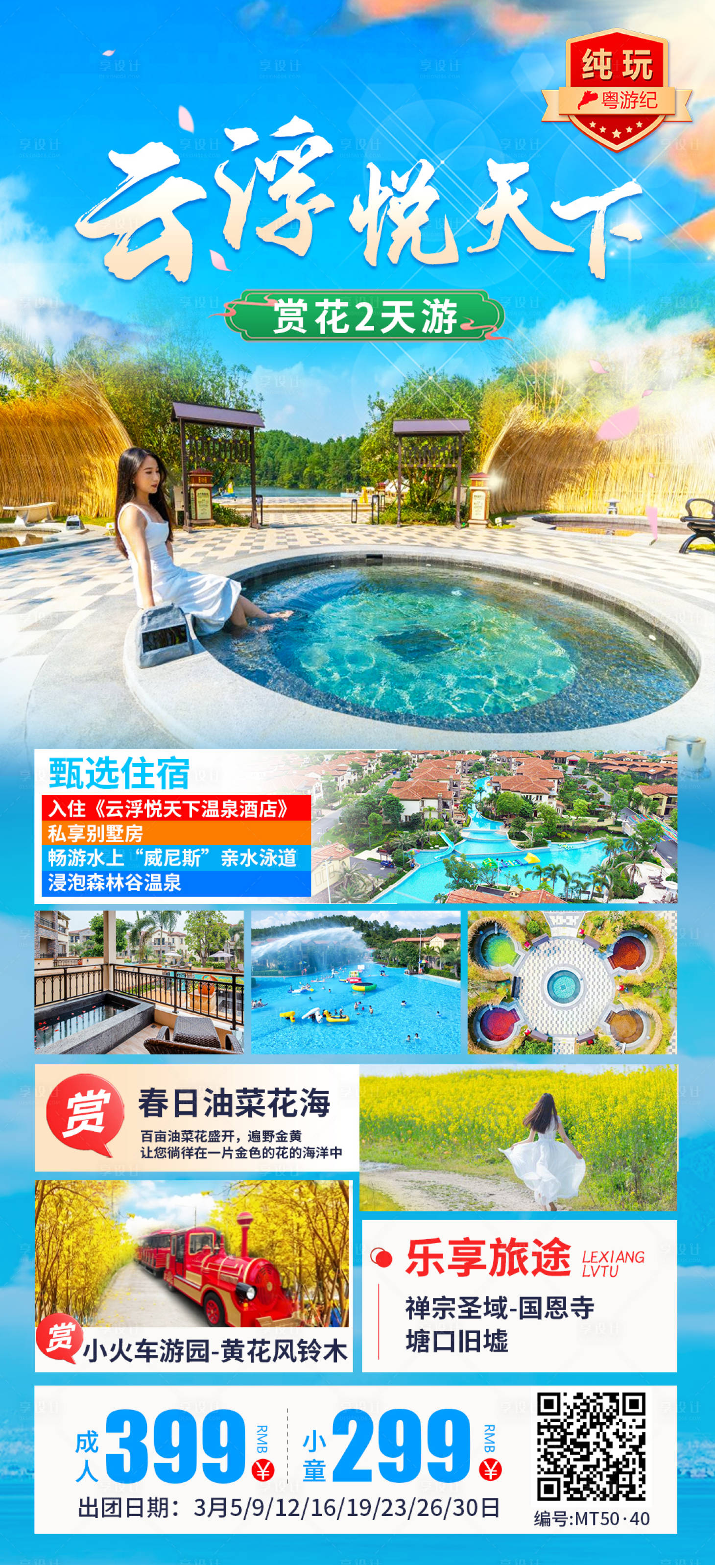 源文件下载【享设计】搜索编号：92150035561034320【云浮旅游海报】