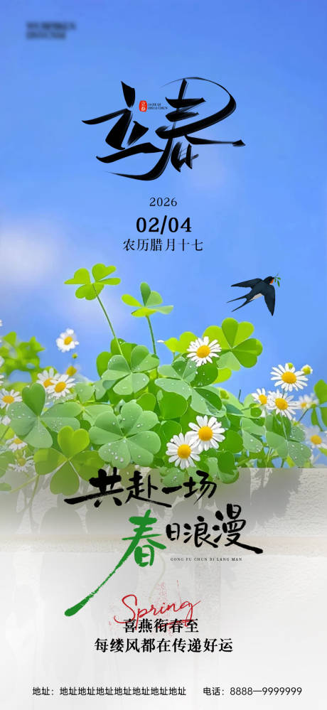 源文件下载【享设计】搜索编号：33090035365102926【立春节气海报】