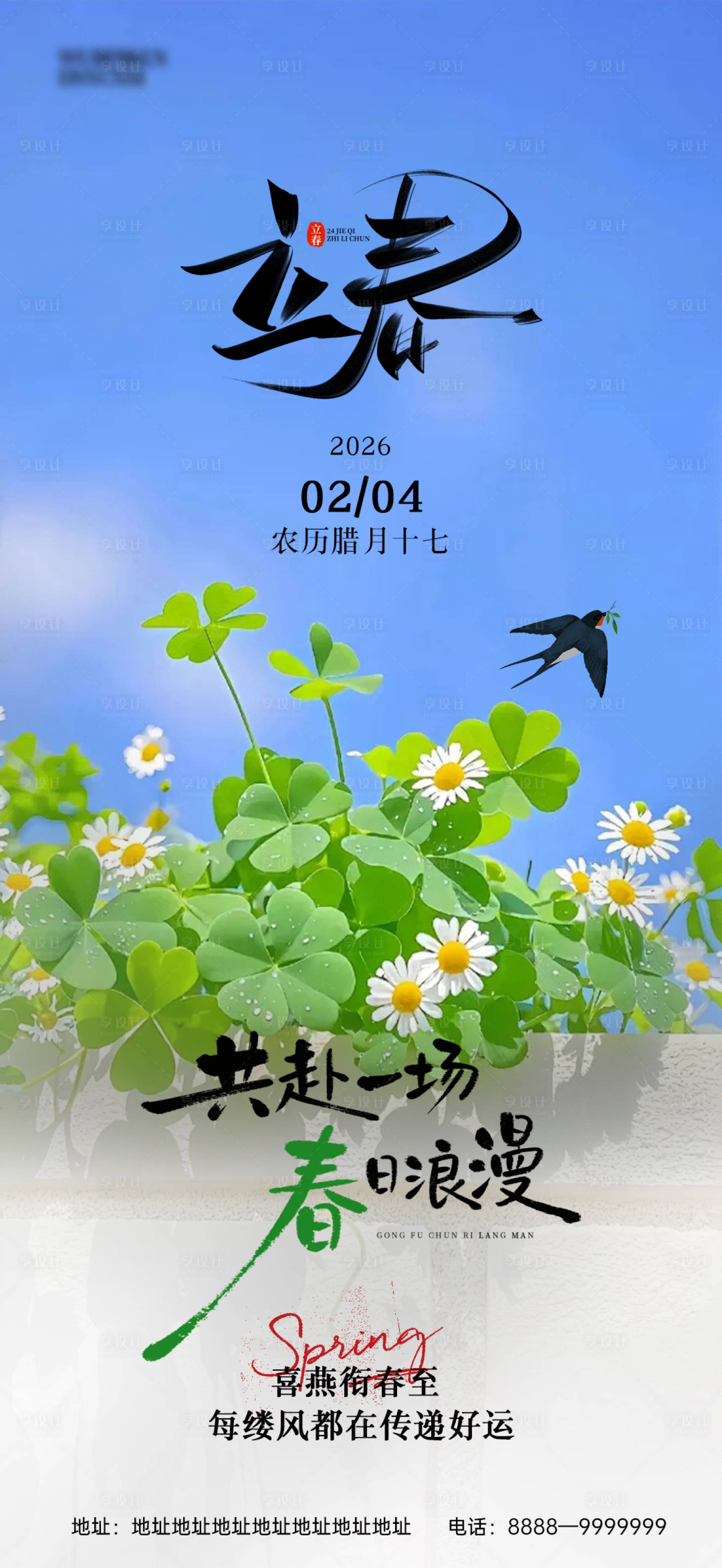 源文件下载【享设计】搜索编号：33090035365102926【立春节气海报】