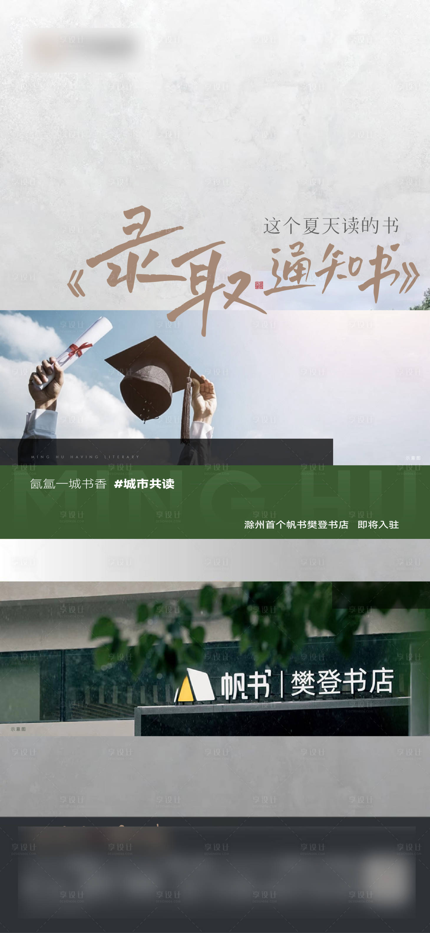 源文件下载【享设计】搜索编号：24690035562888712【录取通知书】
