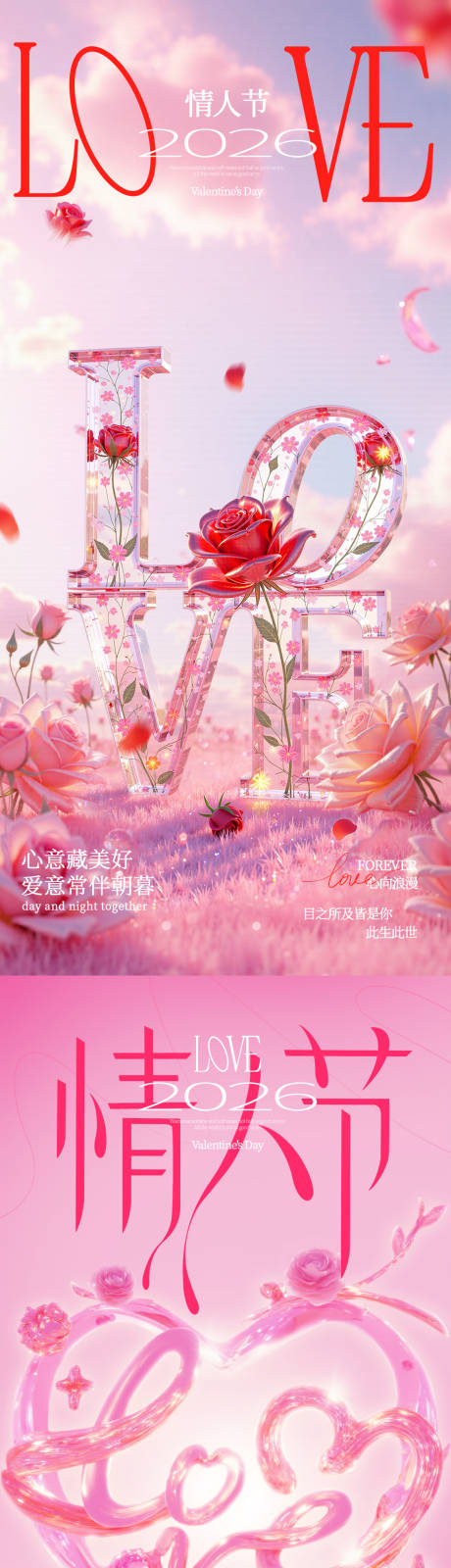 源文件下载【享设计】搜索编号：24800035427265354【情人节系列海报】