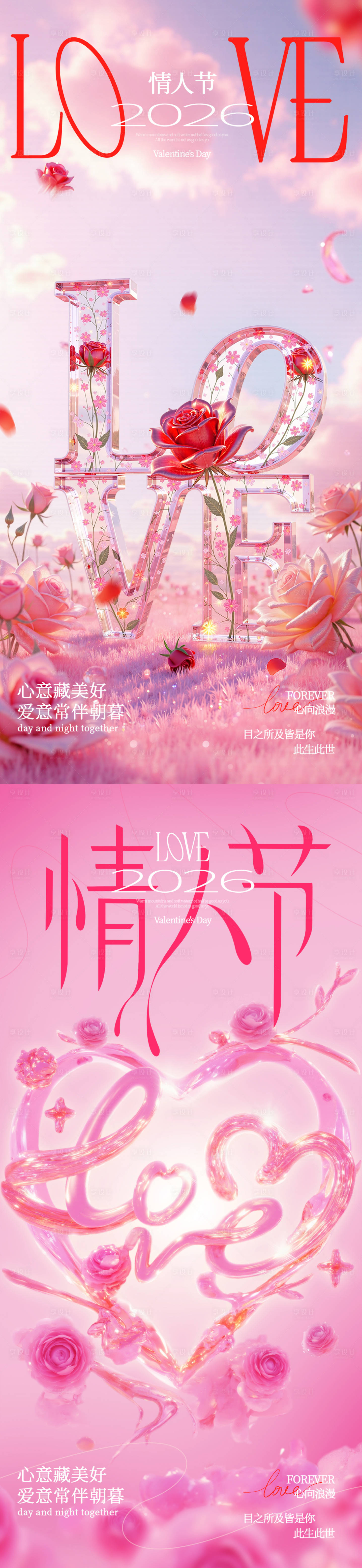 源文件下载【享设计】搜索编号：24800035427265354【情人节系列海报】