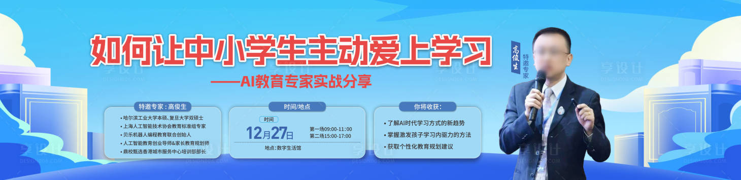 源文件下载【享设计】搜索编号：27580035342488073【学校banner】