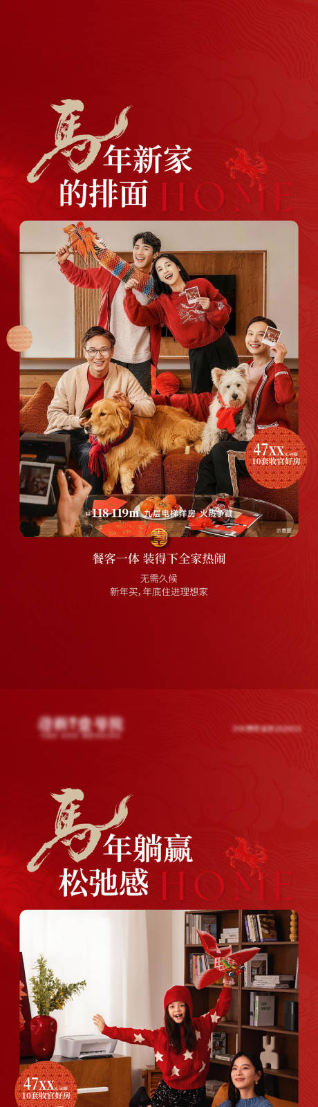 源文件下载【享设计】搜索编号：89540035345122027【红金新春新年氛围置业海报】