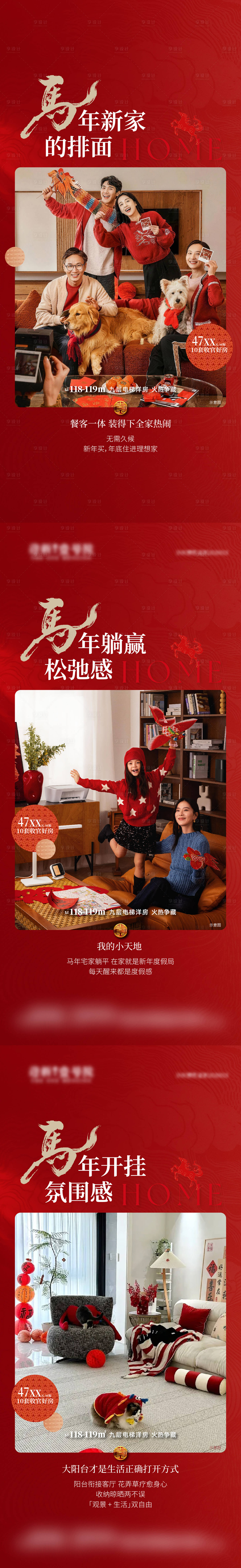 源文件下载【享设计】搜索编号：89540035345122027【红金新春新年氛围置业海报】