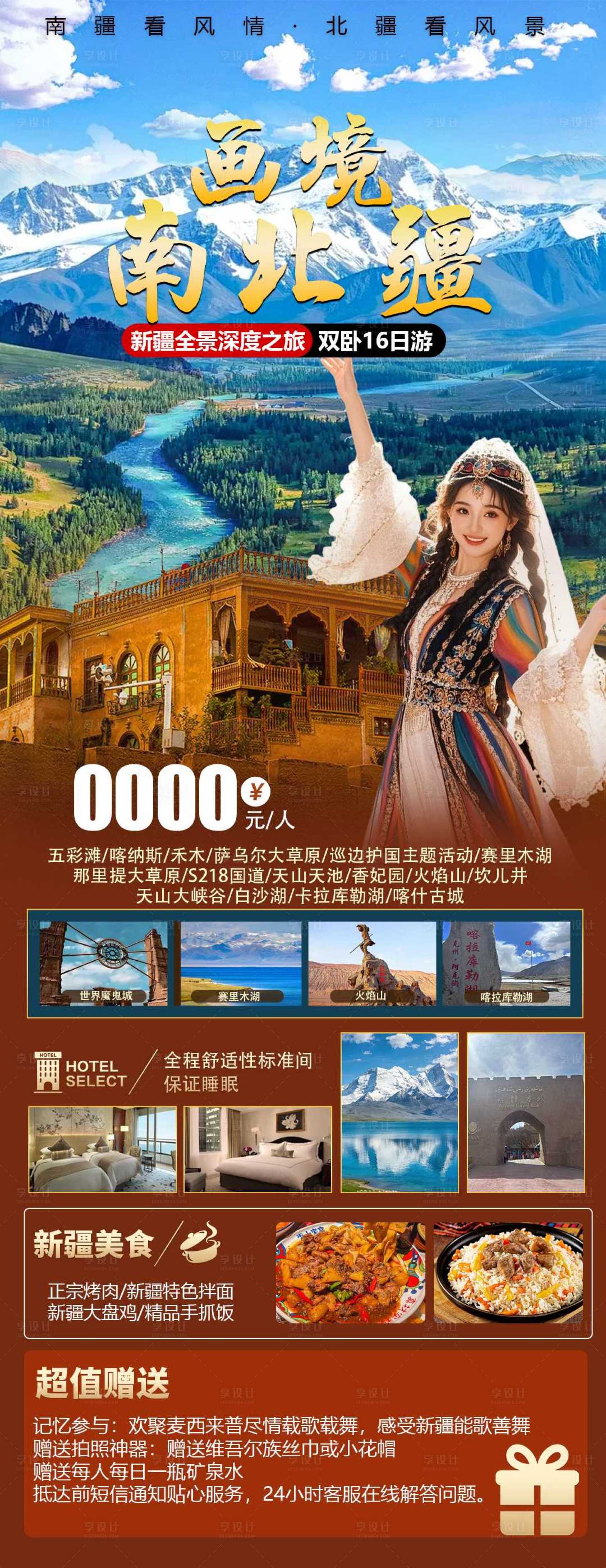 源文件下载【享设计】搜索编号：17200035373727974【画境南北疆旅游海报】