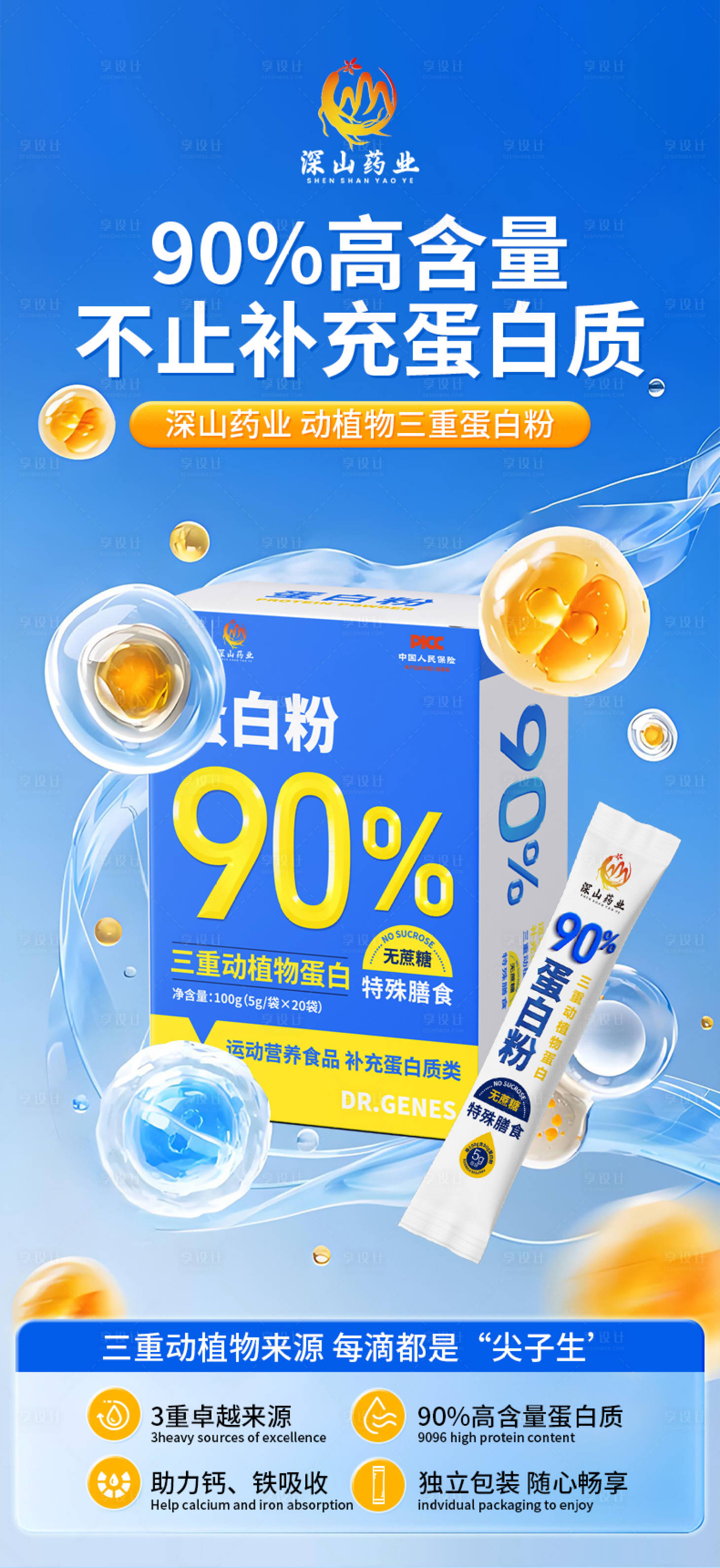 源文件下载【享设计】搜索编号：31450035567803881【蛋白粉】
