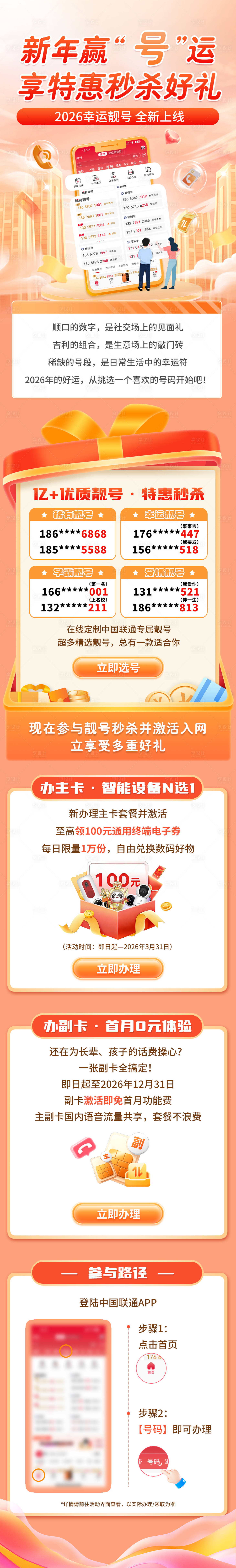 源文件下载【享设计】搜索编号：72830035387648423【2026年马年新年靓号好礼秒杀】