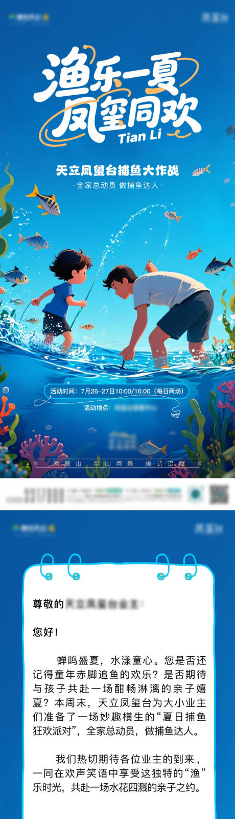 源文件下载【享设计】搜索编号：12660035496329768【捕鱼活动长图】