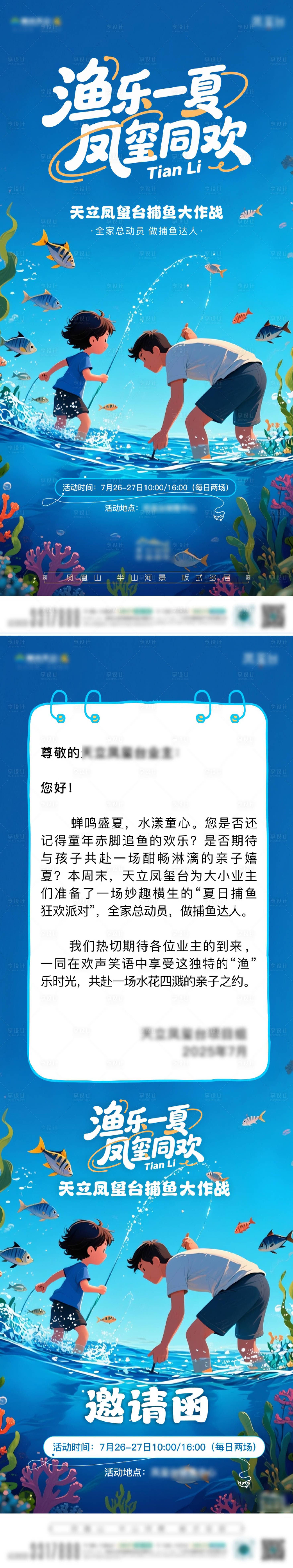源文件下载【享设计】搜索编号：12660035496329768【捕鱼活动长图】