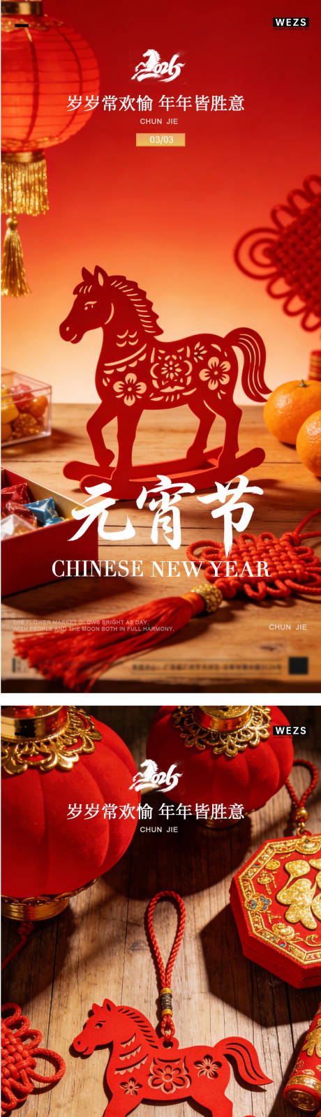源文件下载【享设计】搜索编号：62460035479347447【马年元宵节春节年俗海报】