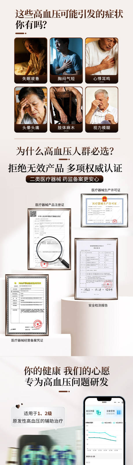 源文件下载【享设计】搜索编号：40870035576709421【高血压鞋垫详情页】