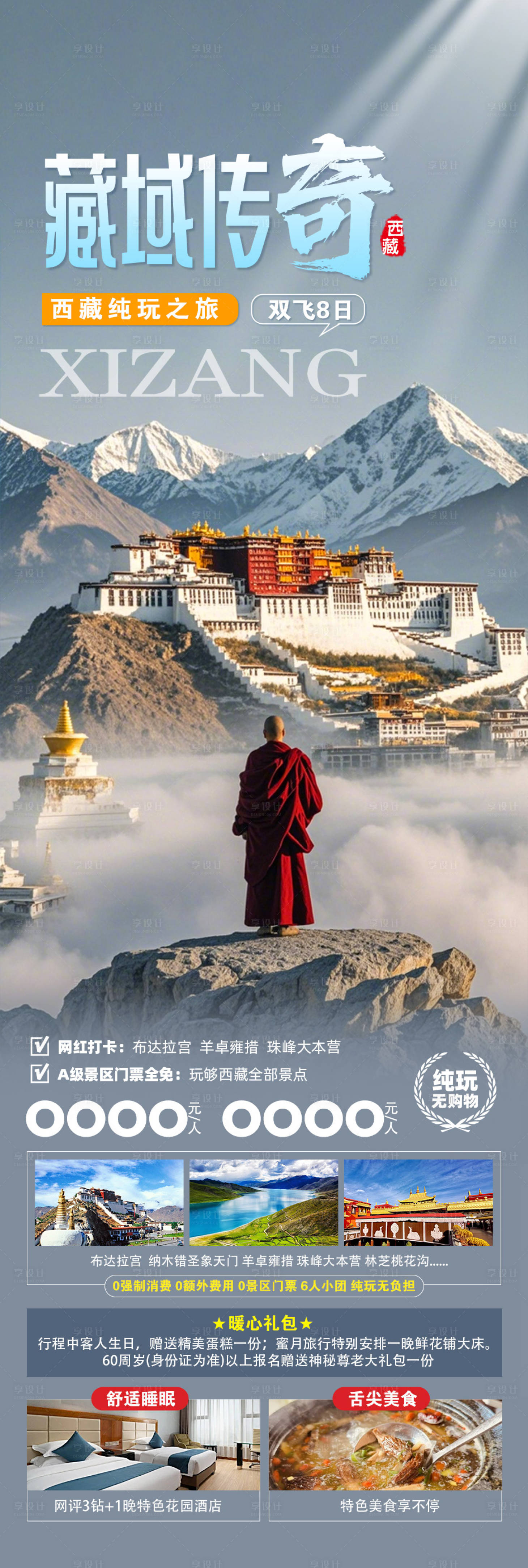 源文件下载【享设计】搜索编号：76980035323458466【西藏旅游 】