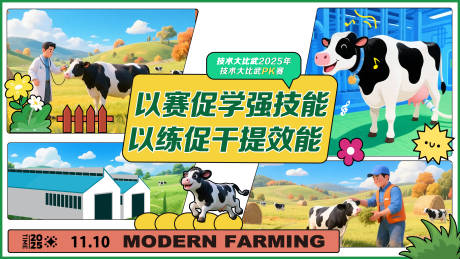 源文件下载【享设计】搜索编号：61110035348402003【蓝绿科技牧场奶牛卡通背景板】