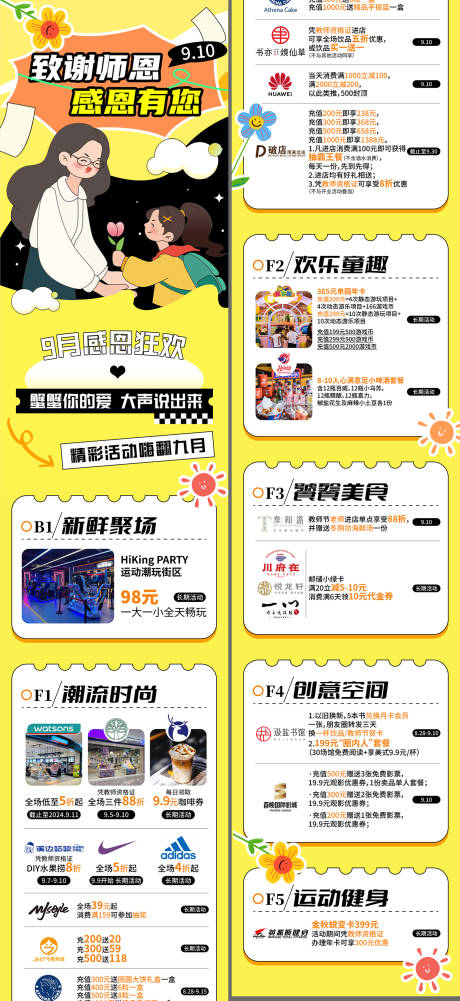 源文件下载【享设计】搜索编号：58090035374188220【教师节活动推文公众号商场商业活动长图】