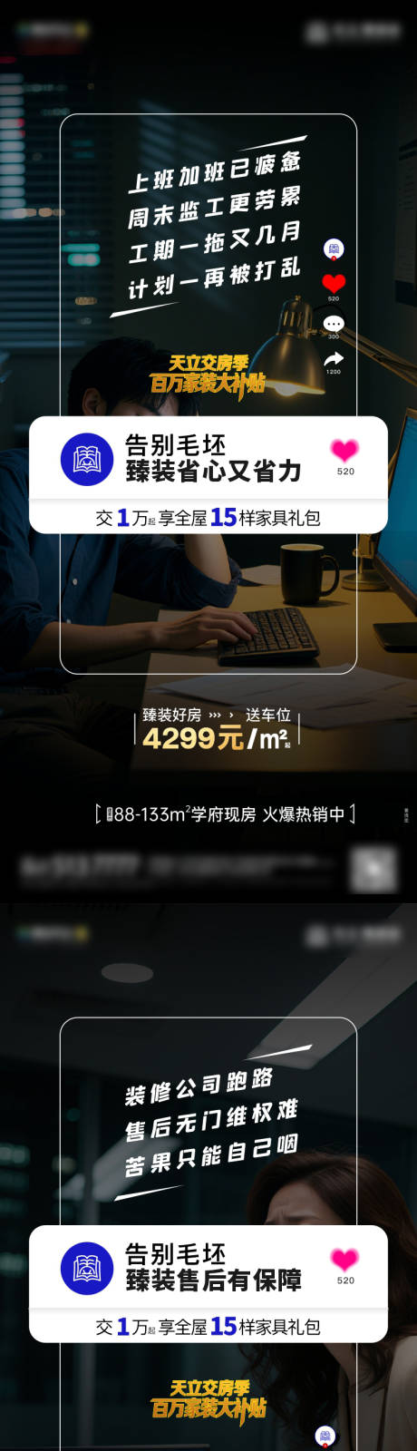 源文件下载【享设计】搜索编号：23280035504055712【装修痛点海报】