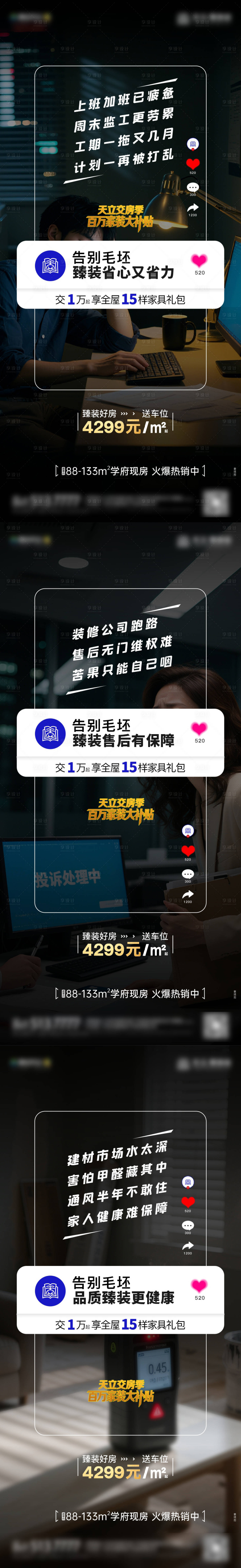 源文件下载【享设计】搜索编号：23280035504055712【装修痛点海报】