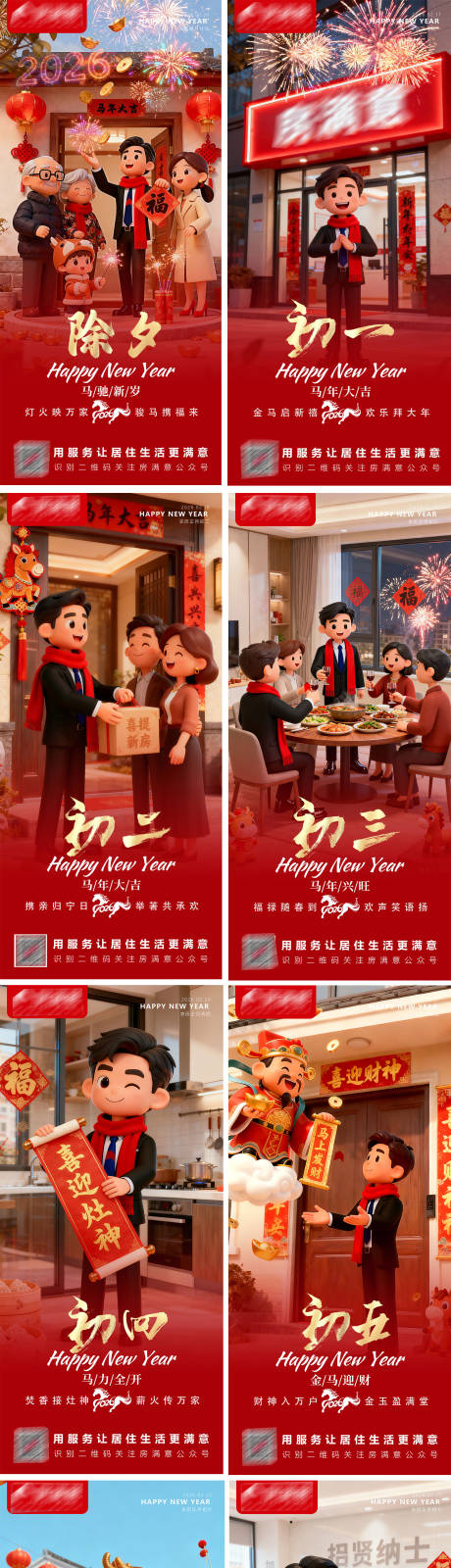 源文件下载【享设计】搜索编号：89190035504992900【马年年俗海报】