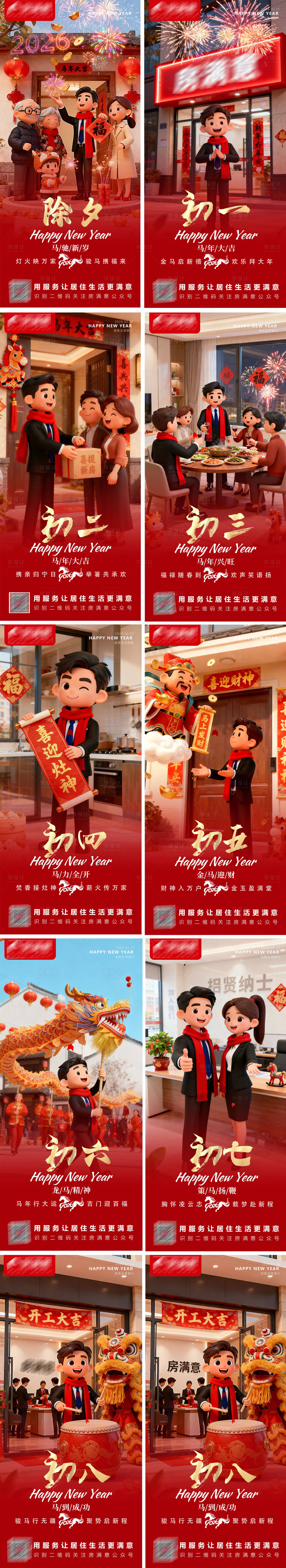 源文件下载【享设计】搜索编号：89190035504992900【马年年俗海报】