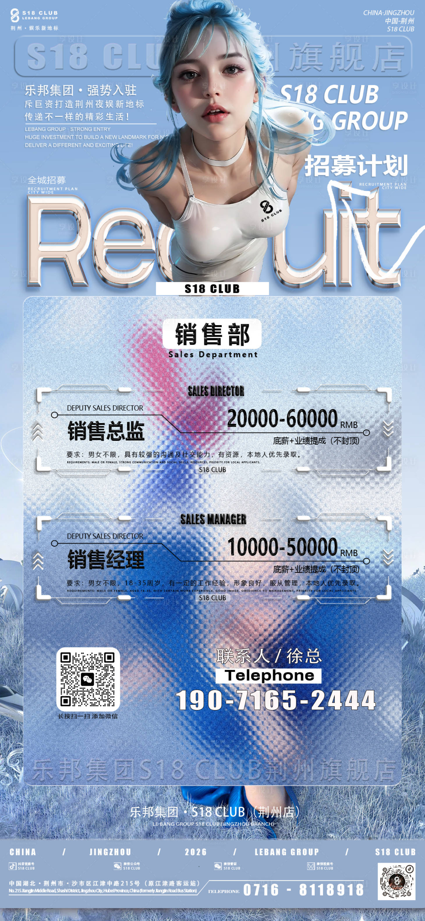 源文件下载【享设计】搜索编号：49880035336303890【销售部招聘海报】