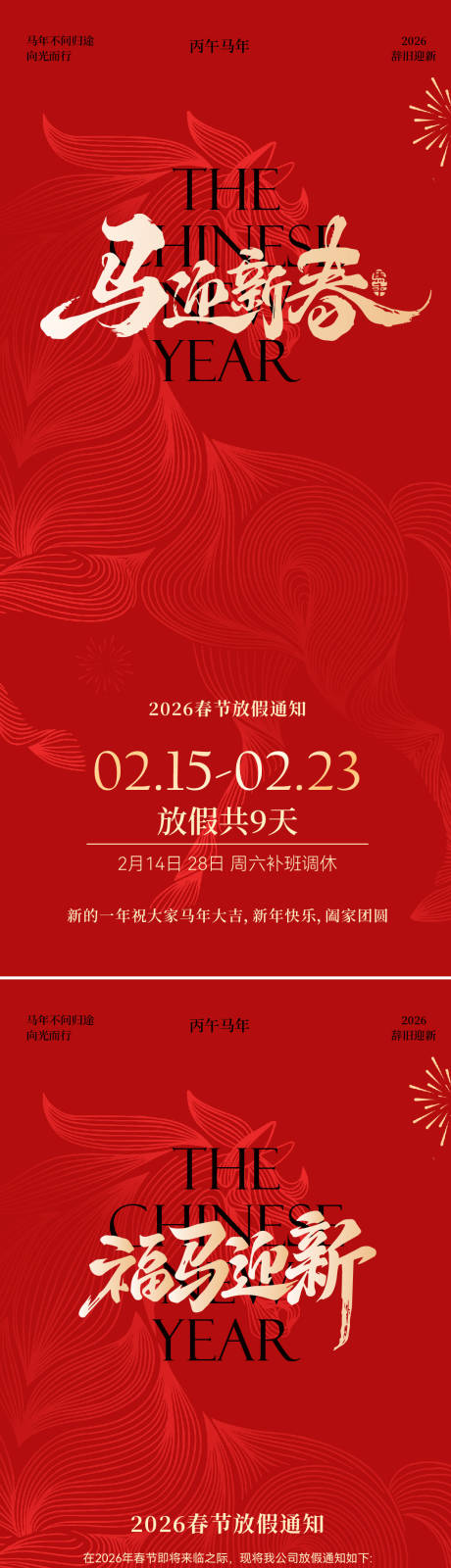 源文件下载【享设计】搜索编号：98160035319091968【马年春节放假通知海报】