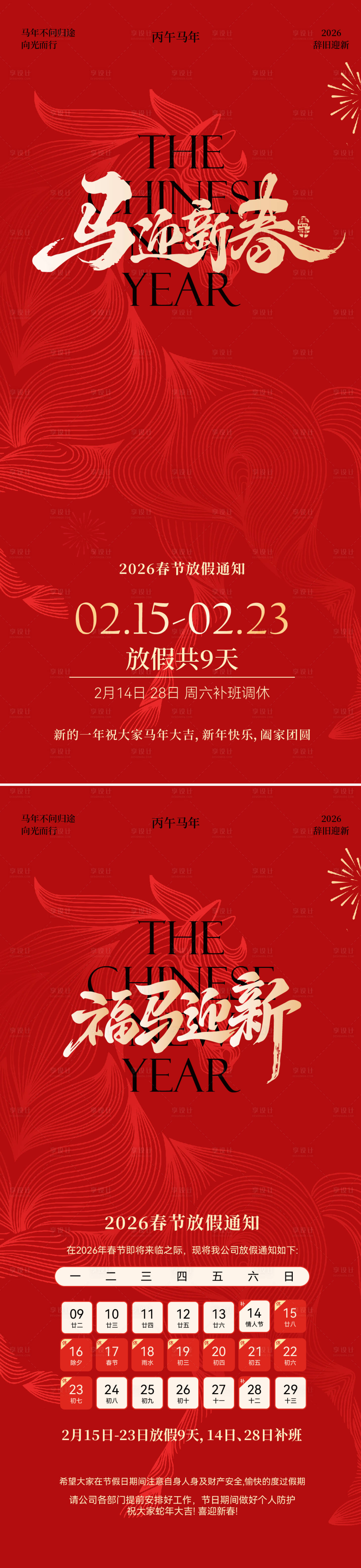 源文件下载【享设计】搜索编号：98160035319091968【马年春节放假通知海报】