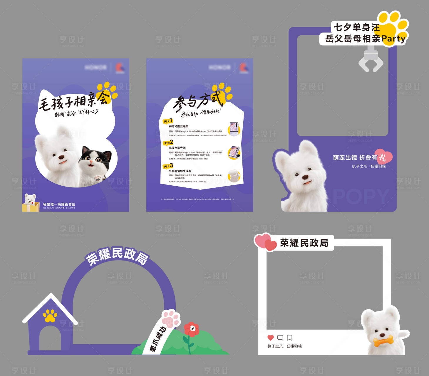 源文件下载【享设计】搜索编号：40440035459168033【宠物相亲Party】