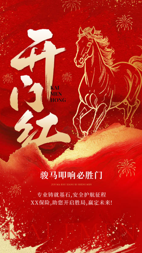 源文件下载【享设计】搜索编号：11870035289581927【开工红开张大吉】