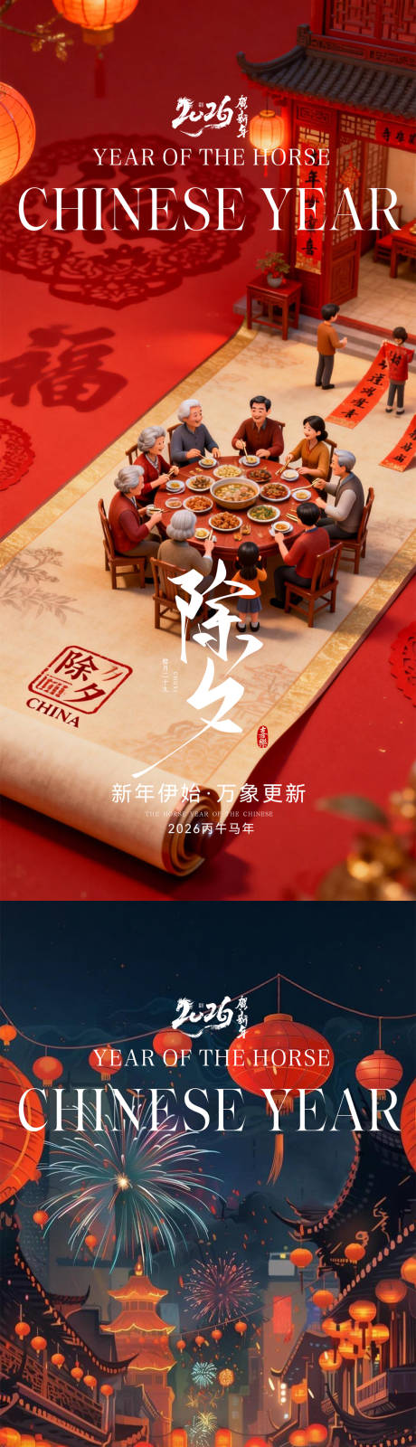 源文件下载【享设计】搜索编号：30810035316035762【除夕春节元旦】