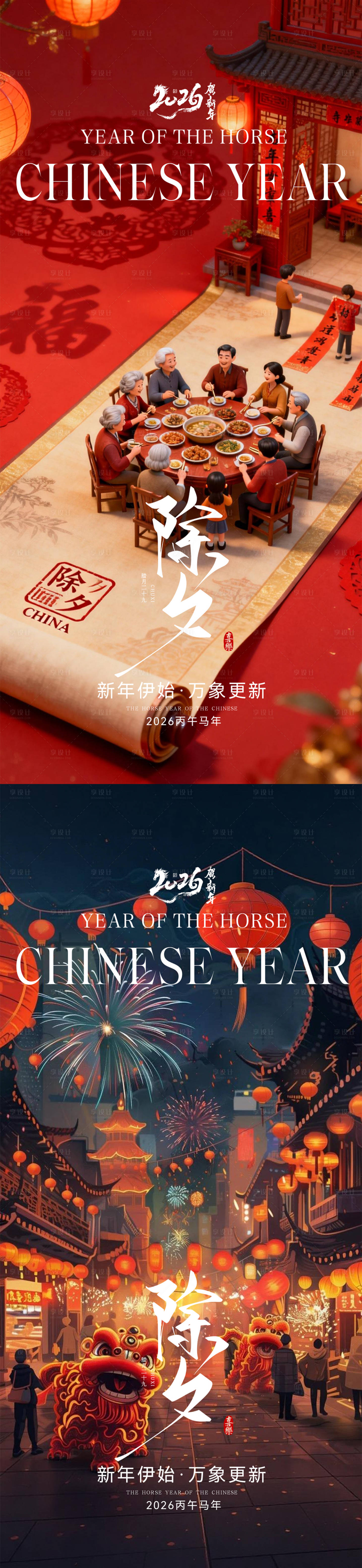 源文件下载【享设计】搜索编号：30810035316035762【除夕春节元旦】